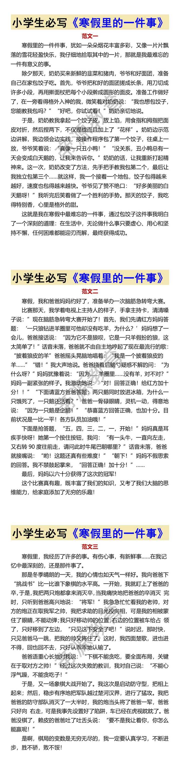 小学生必写《寒假里的一件事》