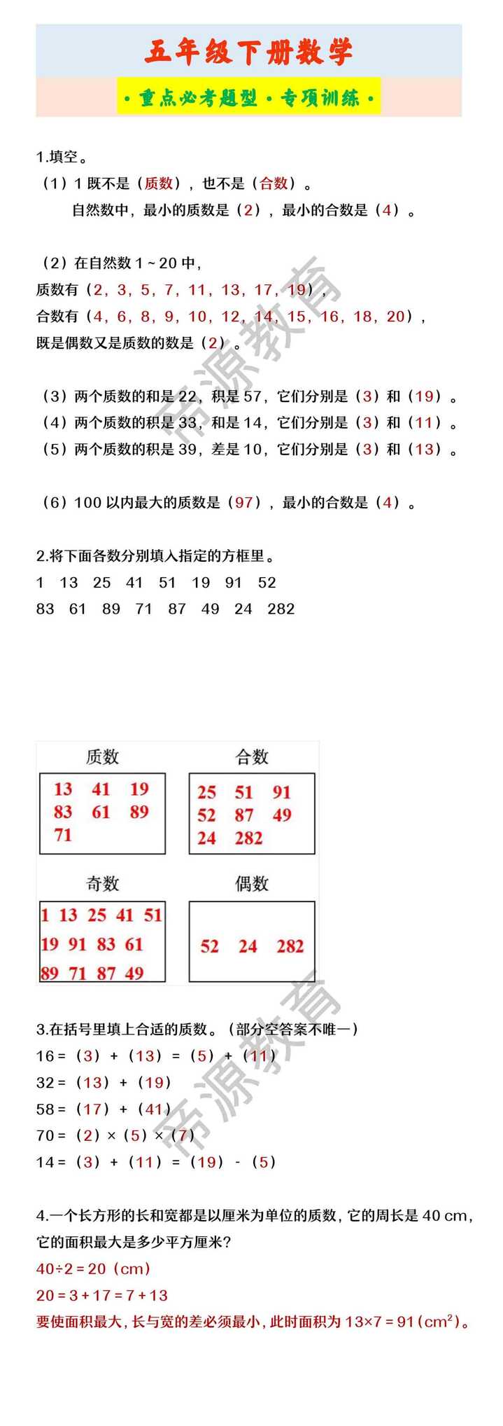 五年级下册数学 ·重点必考题型·专项训练·