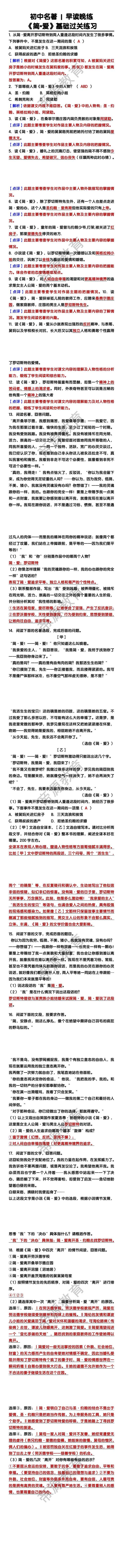 九下语文《简▪爱》基础过关练习