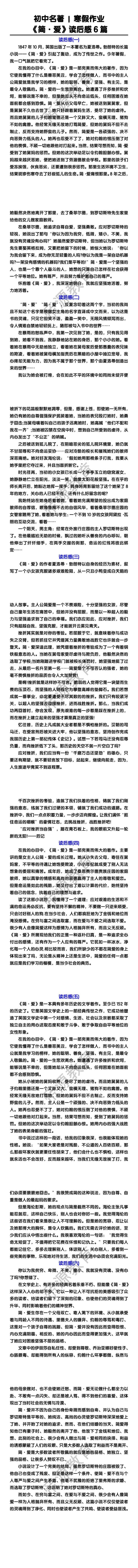 九下语文《简·爱》读后感6篇