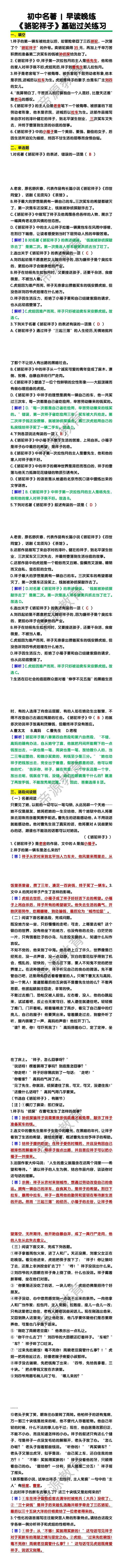七下语文《骆驼祥子》基础过关练习