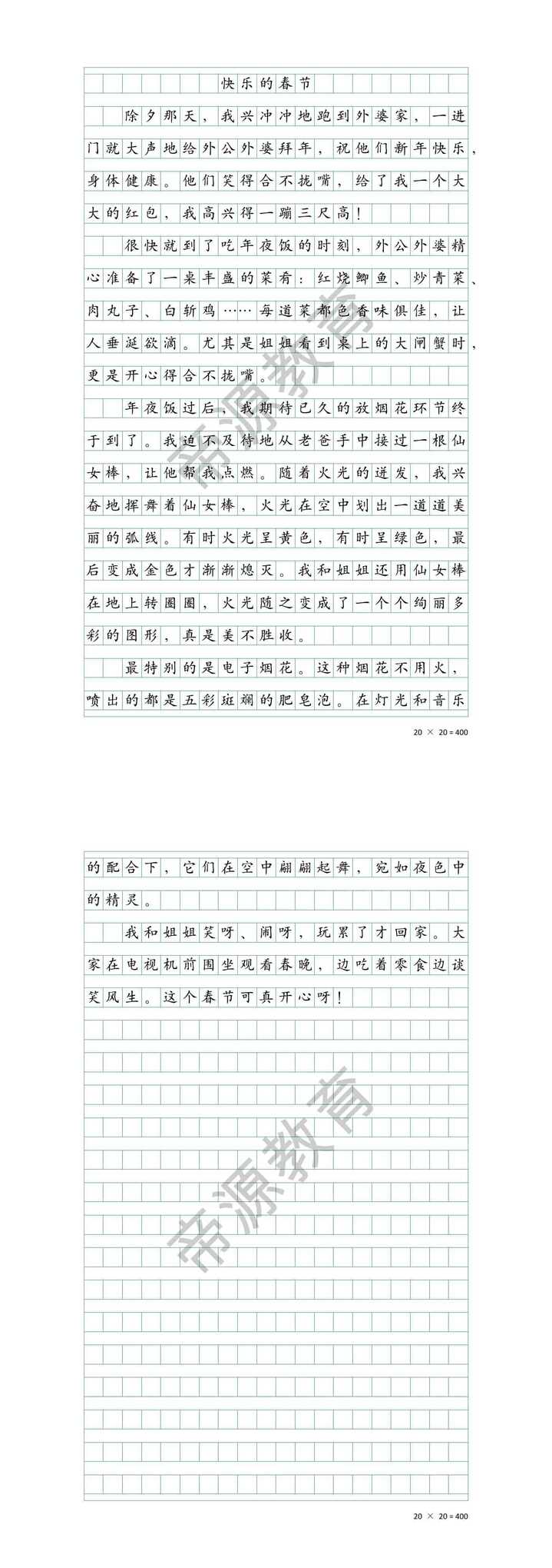 小学生春节作文《快乐的春节》400字