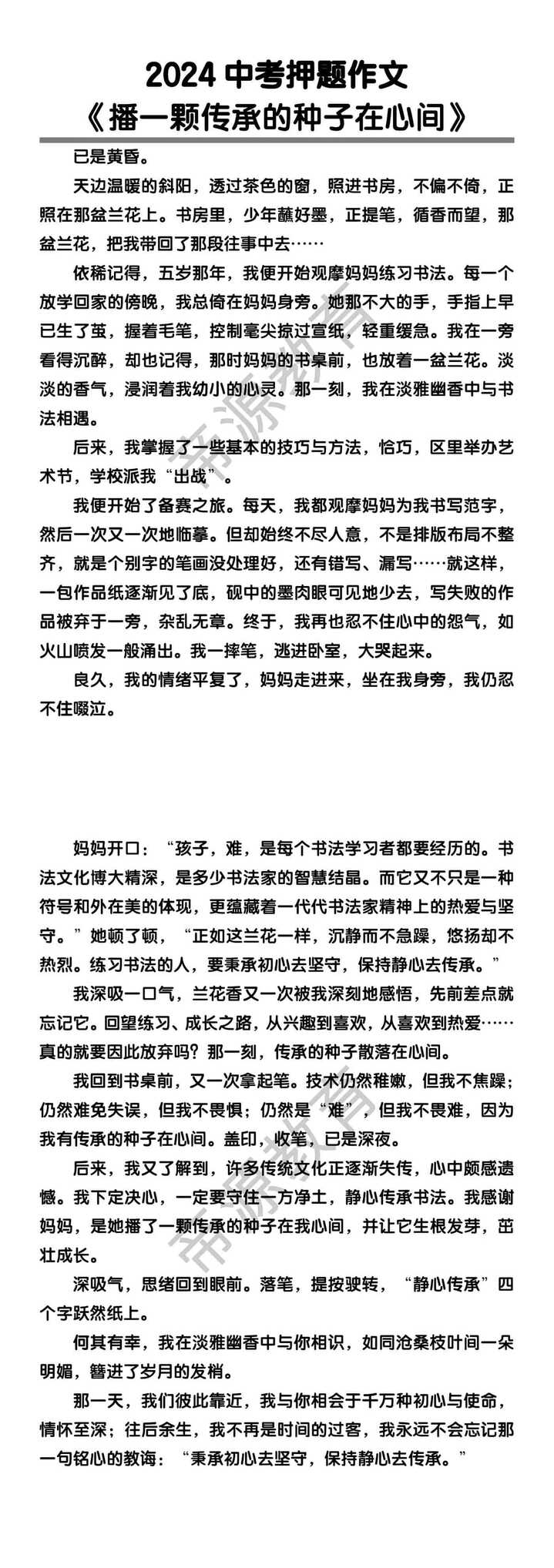 中考押题作文《播一颗传承的种子在心间》