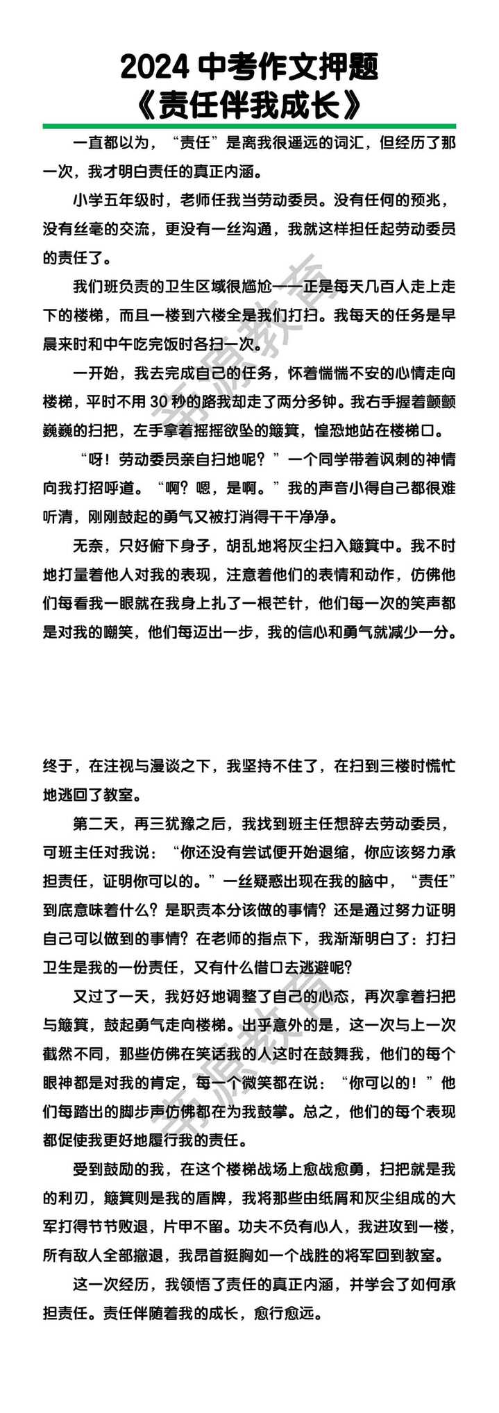 中考作文押题《责任伴我成长》