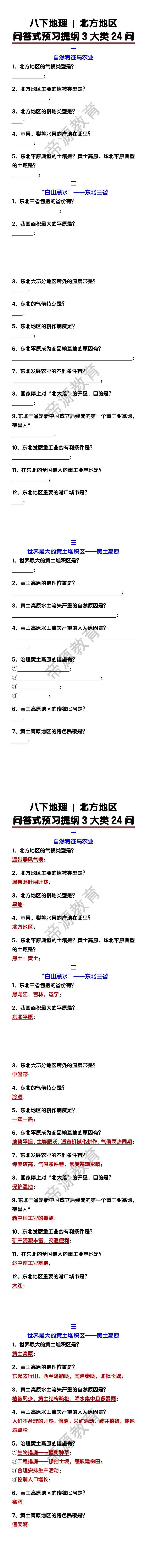 八下地理北方地区问答式预习提纲3大类24问