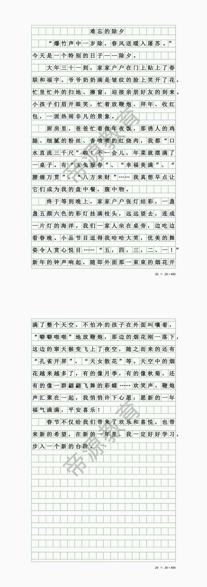《难忘的除夕》寒假优秀作文500字