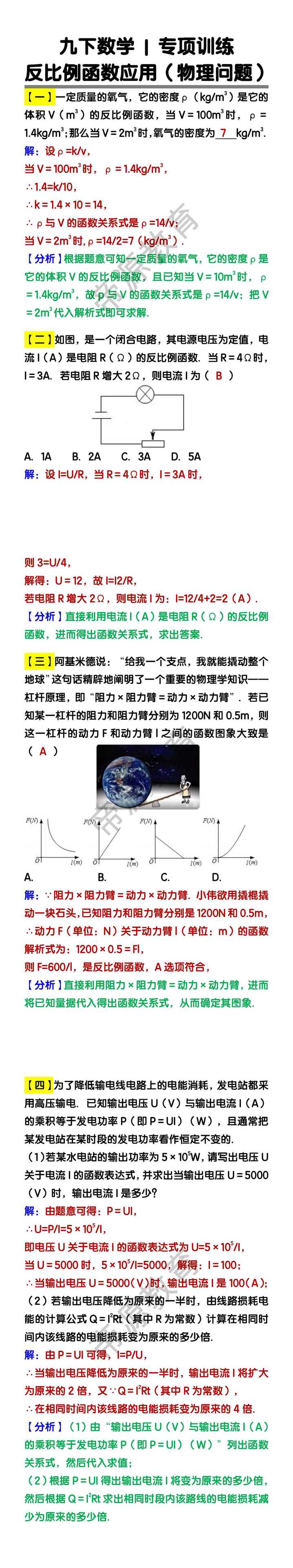 九下数学反比例函数应用（物理问题）