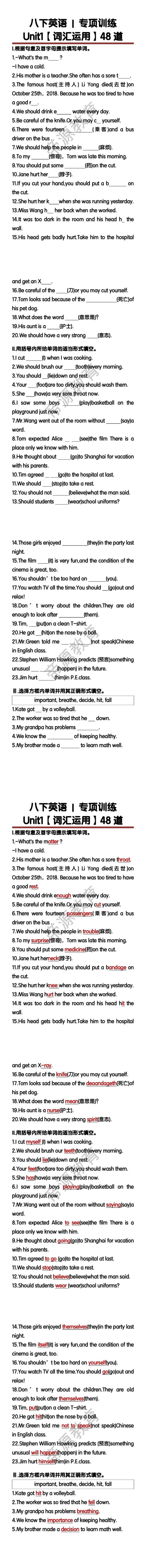 八下英语Unit1【词汇运用】48道