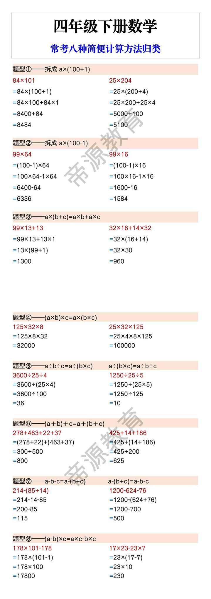 五年级数学下册 《小数的简便运算》易错题