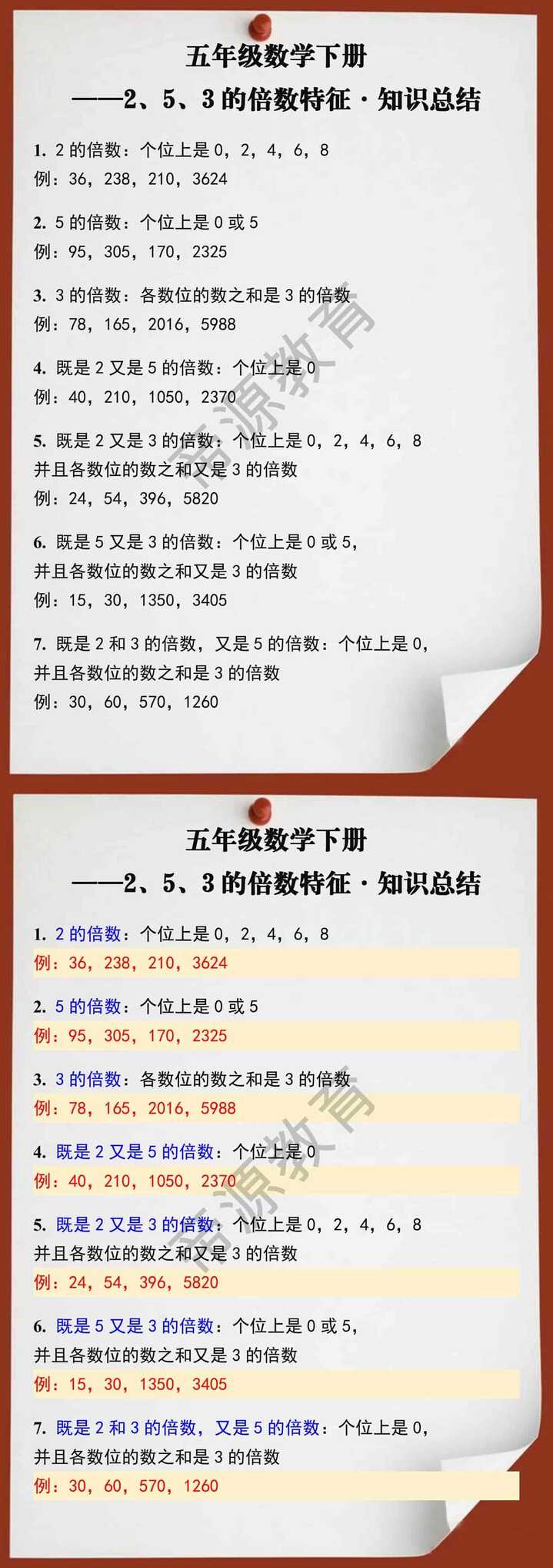 五年级数学下册2、5、3的倍数特征知识总结