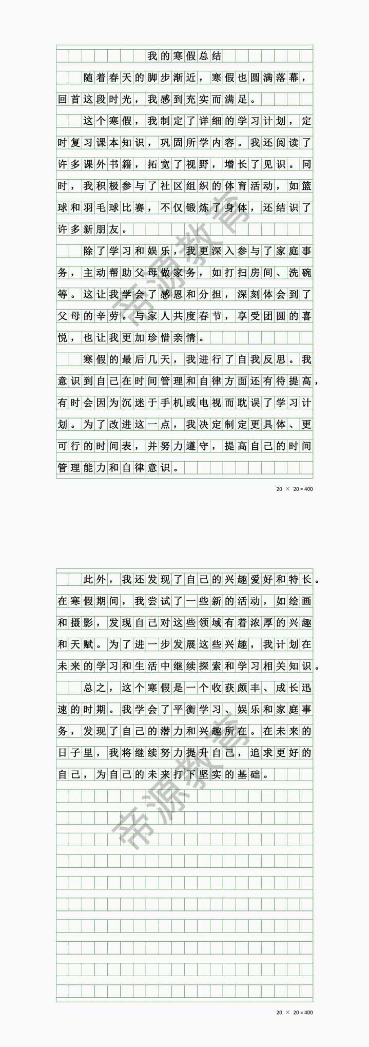 小学优秀作文《我的寒假总结》