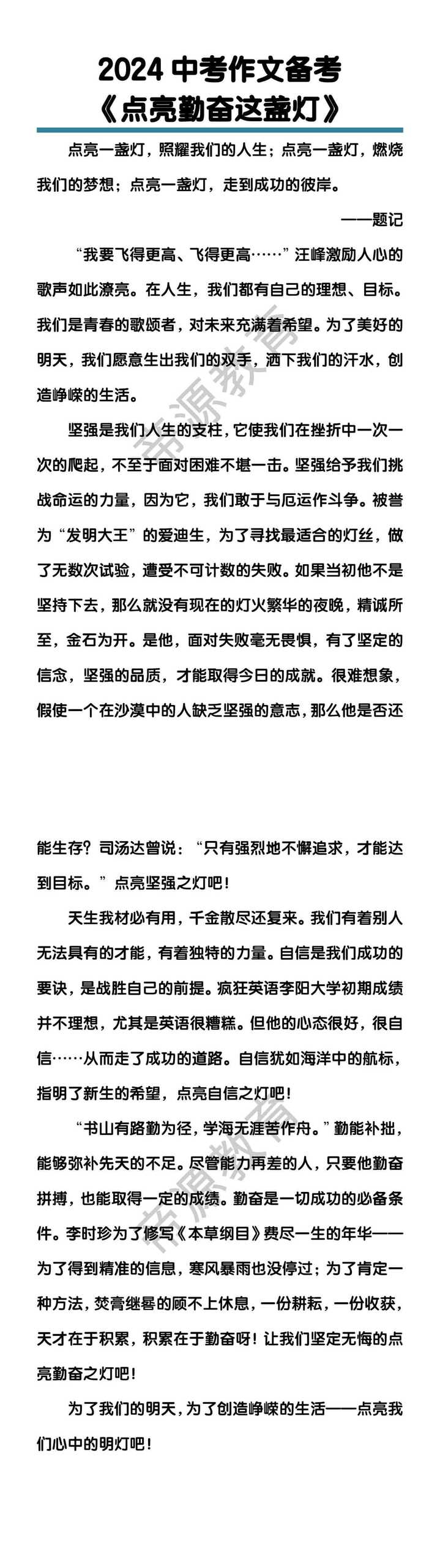 中考作文备考《点亮勤奋这盏灯》