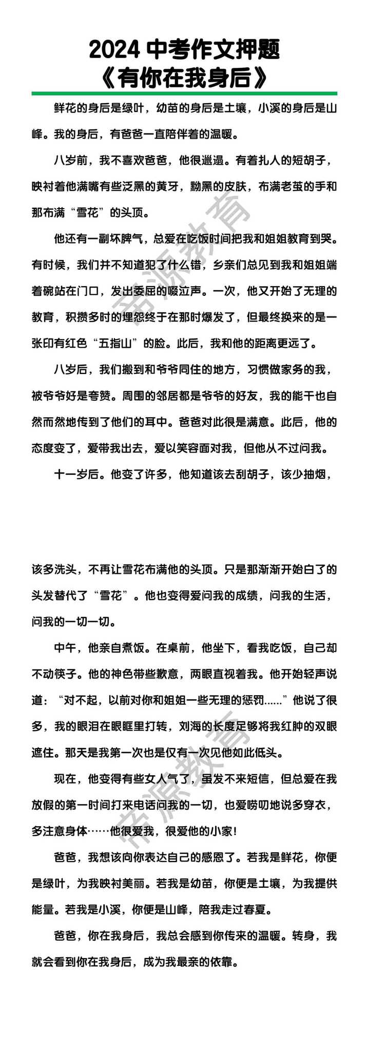 中考作文押题《有你在我身后》