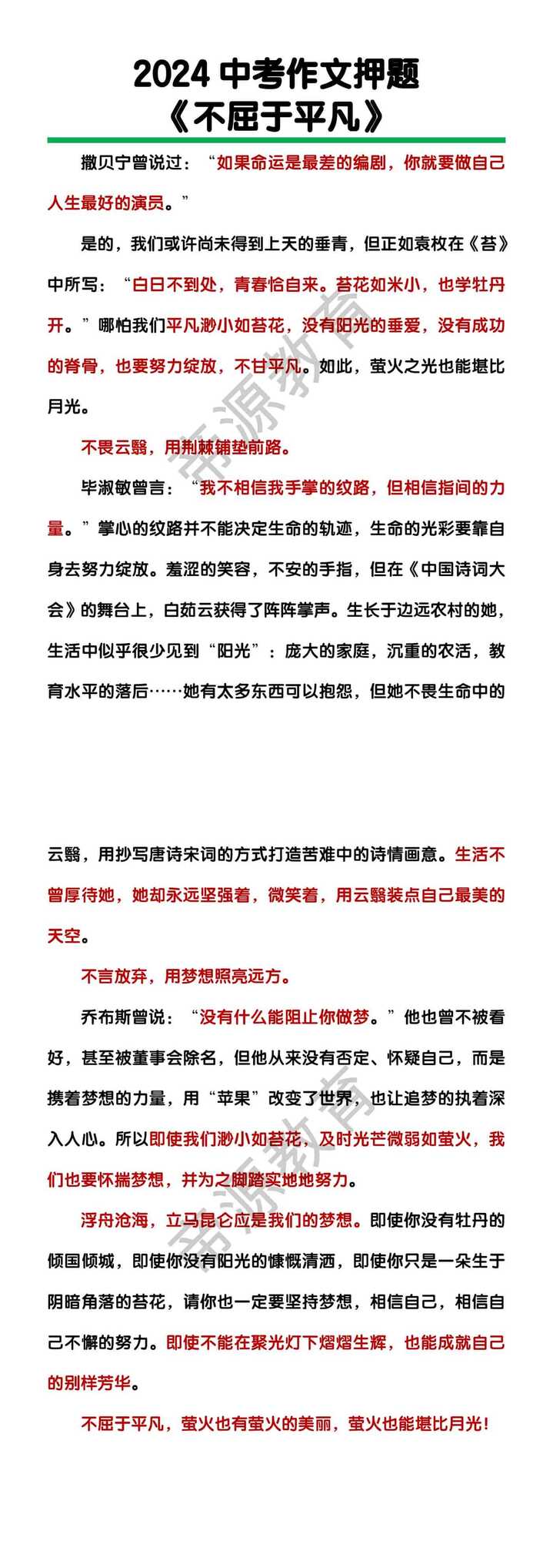 中考作文押题《不屈于平凡》 中考作文押题《不屈于平凡》