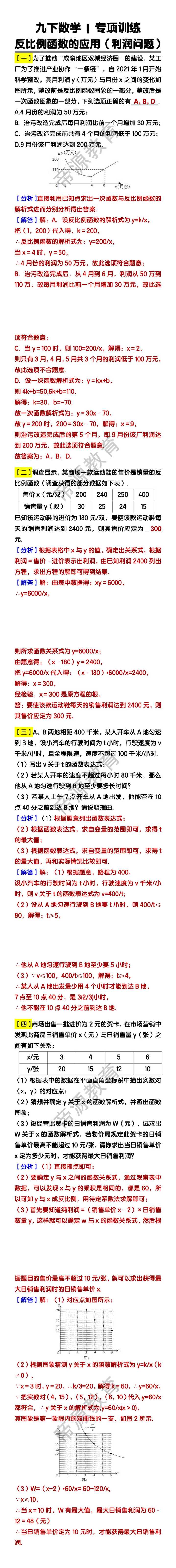 九下数学反比例函数的应用（利润问题）