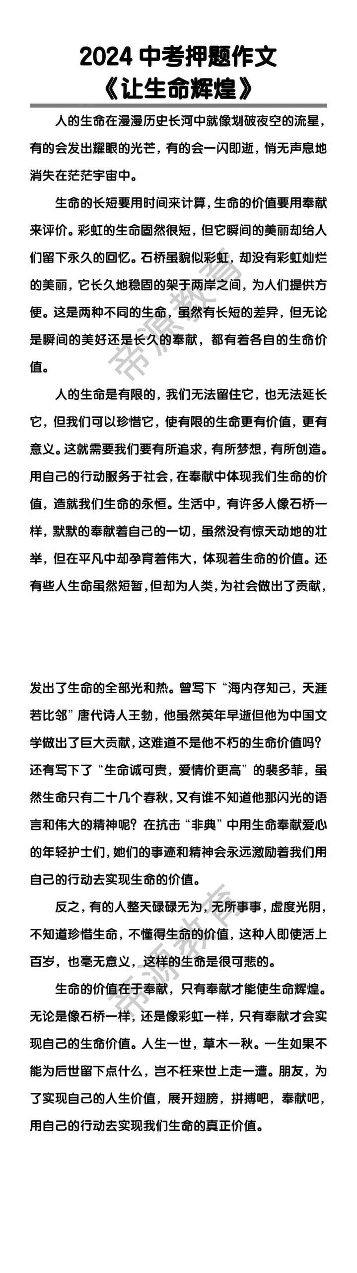 中考押题作文《让生命辉煌》 中考押题作文《让生命辉煌》
