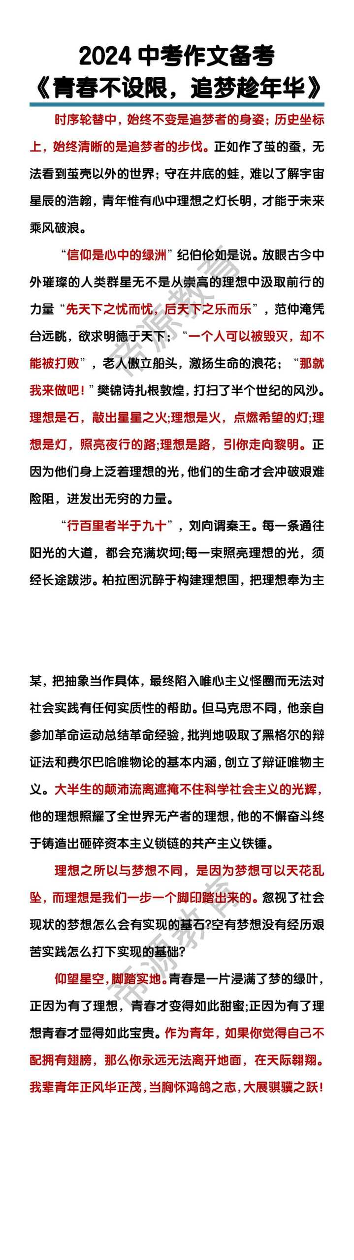 中考作文备考《青春不设限,追梦趁年华》 中考作文备考《青春不设限,追梦趁年华》