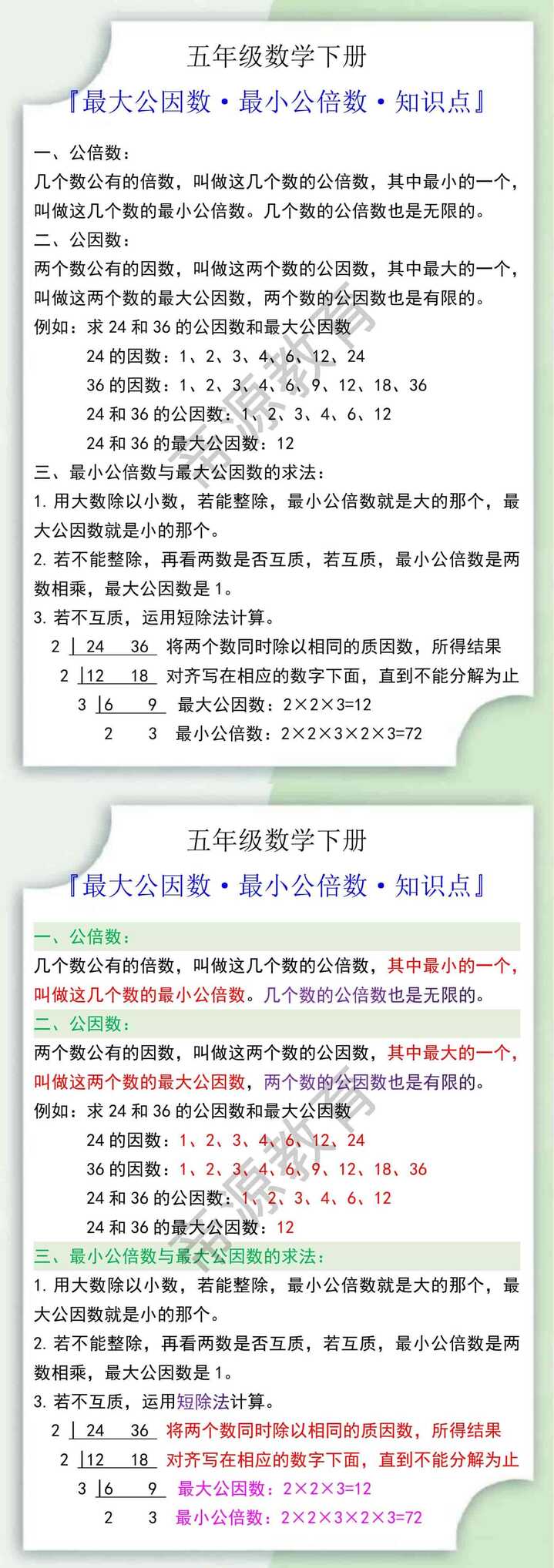 五年级数学下册最大公因数最小公倍数知识点