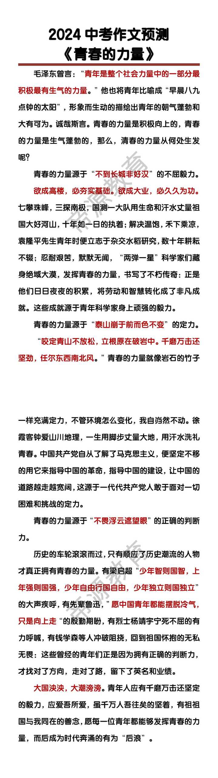 中考作文预测《青春的力量》 中考作文预测《青春的力量》