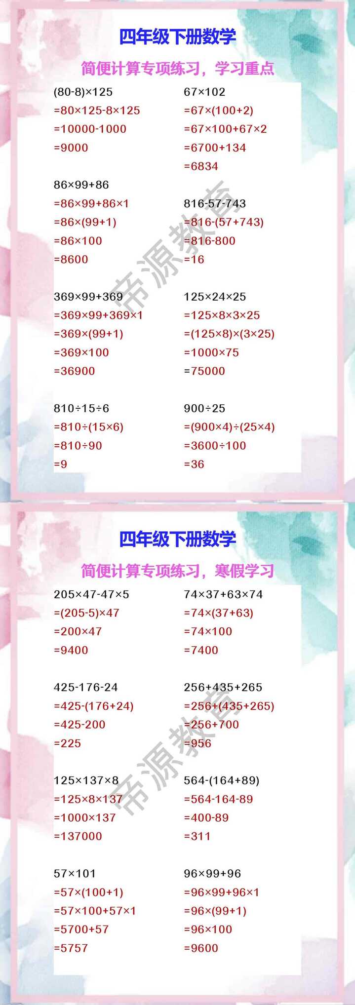 四年级下册数学 简便计算专项练习，学习重点