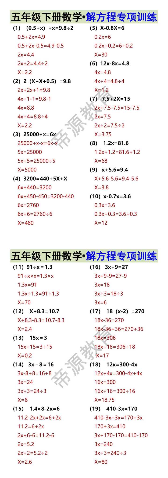 五年级下册数学•解方程专项训练