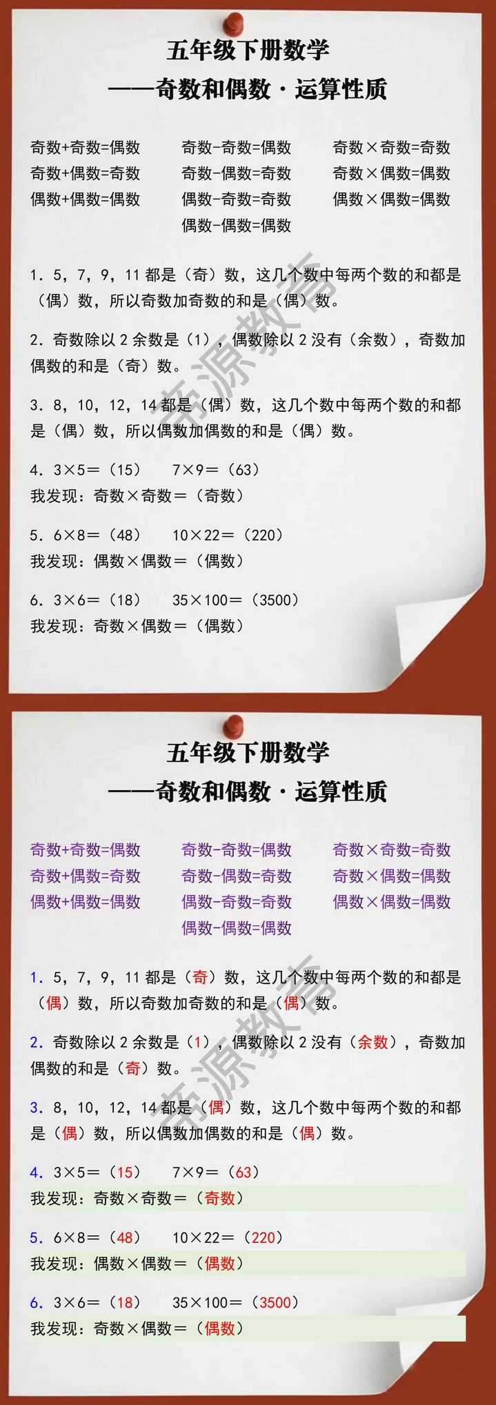 五年级数学下册奇数和偶数运算性质 五年级数学下册奇数和偶数运算性质