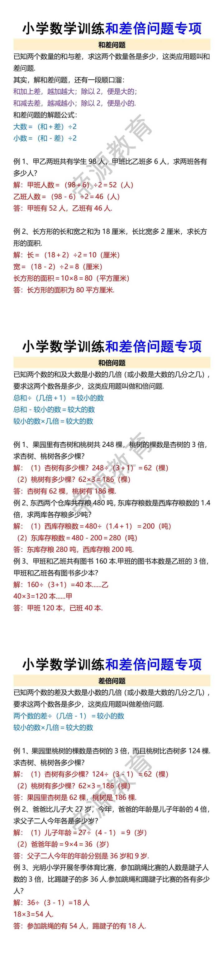 小学数学训练和差倍问题专项