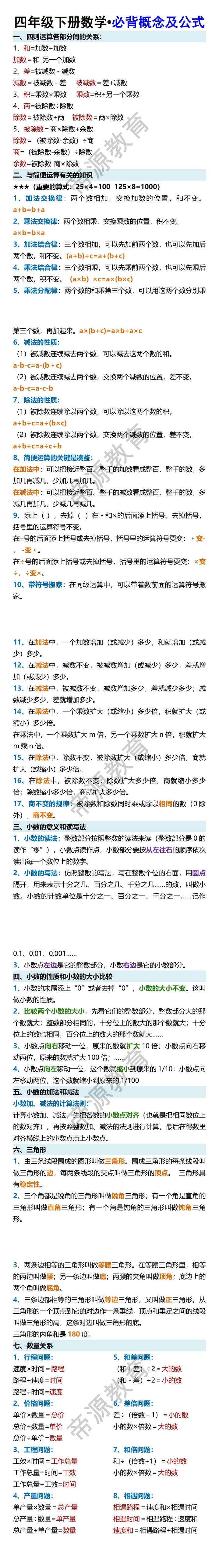 四年级下册数学•必背概念及公式