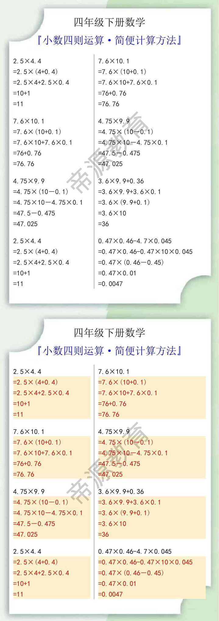 四年级数学下册小数简便计算方法