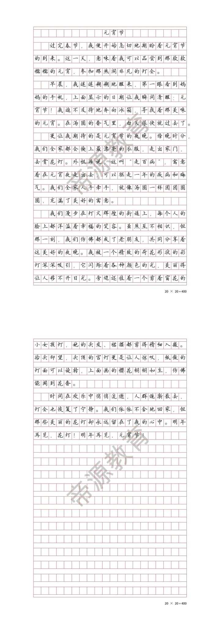 优秀作文分享：元宵节，500字