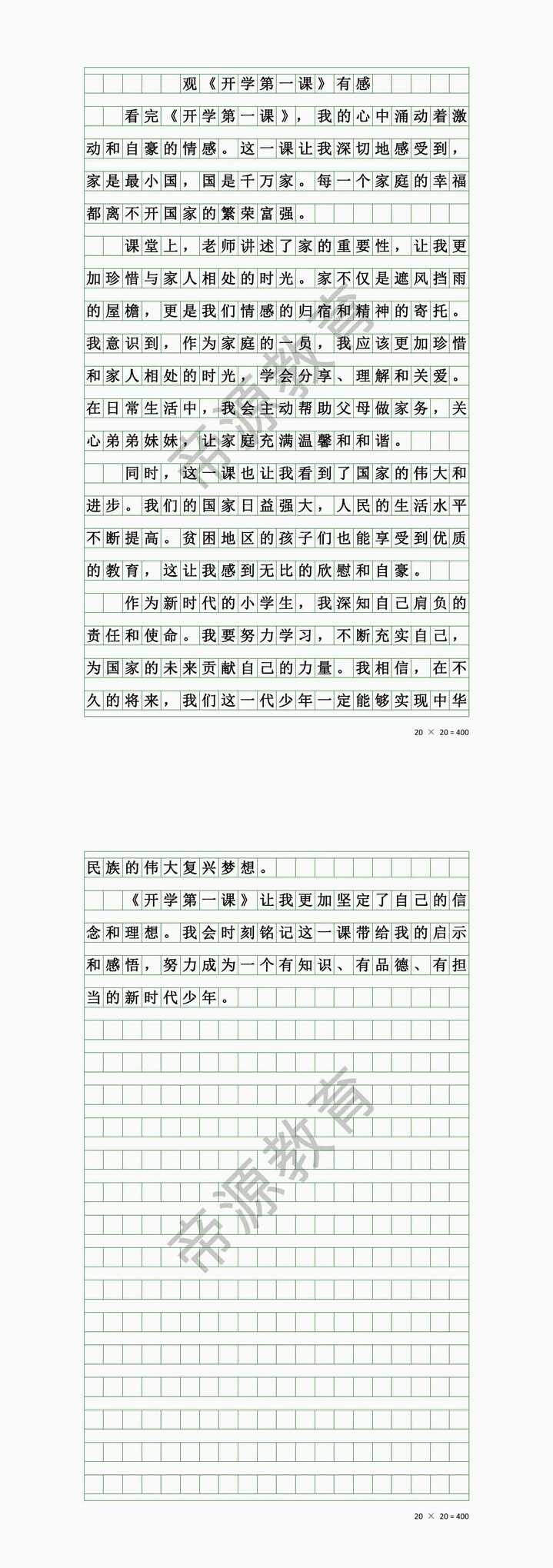 《开学第一课》观后感450字