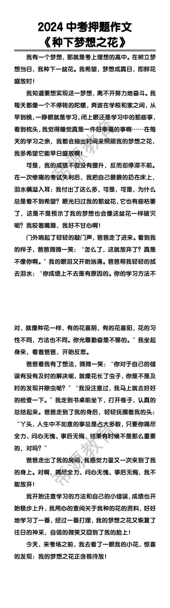 中考押题作文《种下梦想之花》