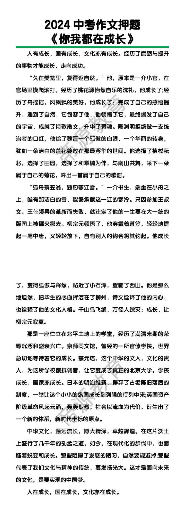 中考作文押题《你我都在成长》