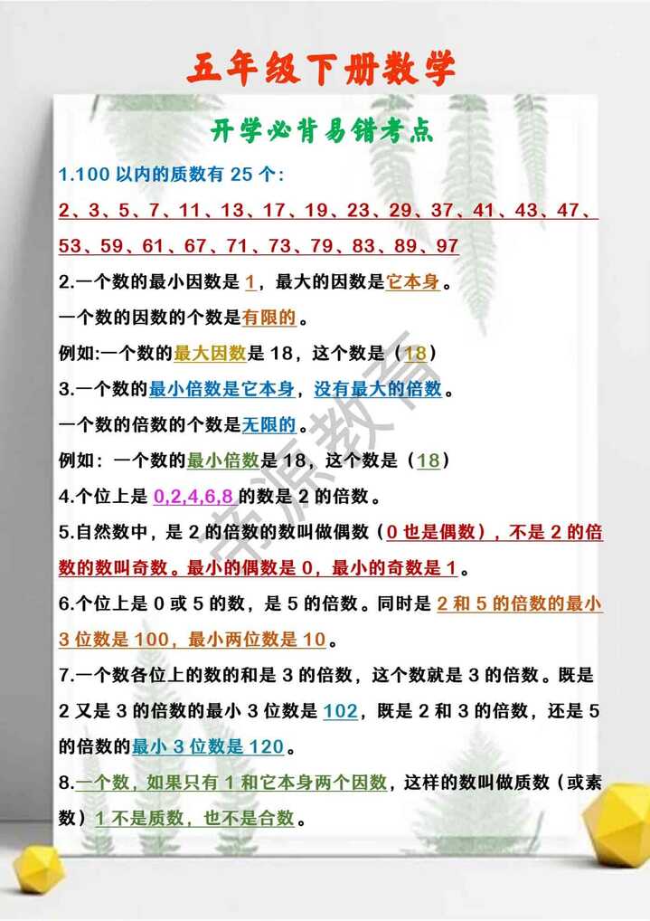 五年级下册数学 开学必背易错考点