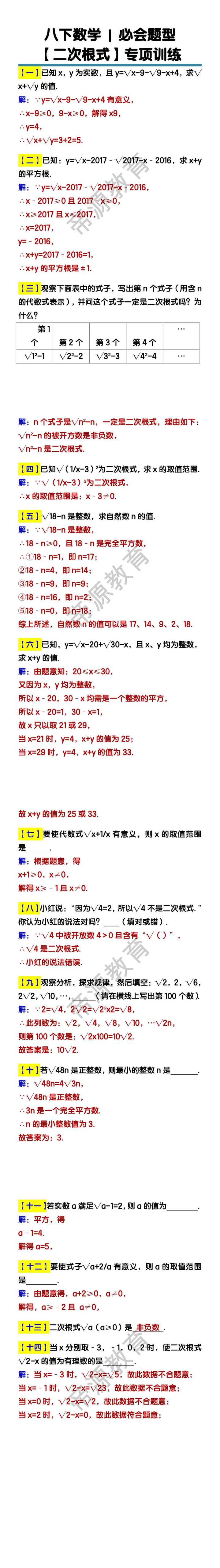 八下数学必会题型【二次根式】专项训练