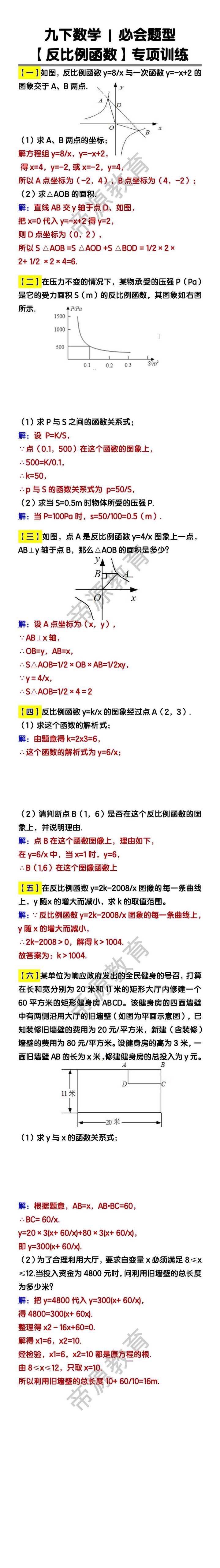 九下数学必会题型【反比例函数】专项训练