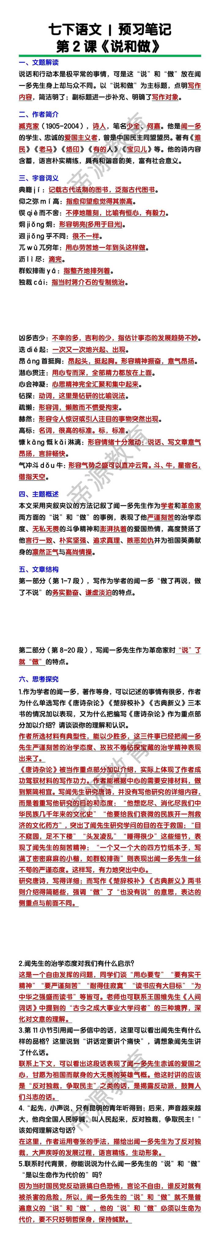 七下语文第2课《说和做》预习笔记