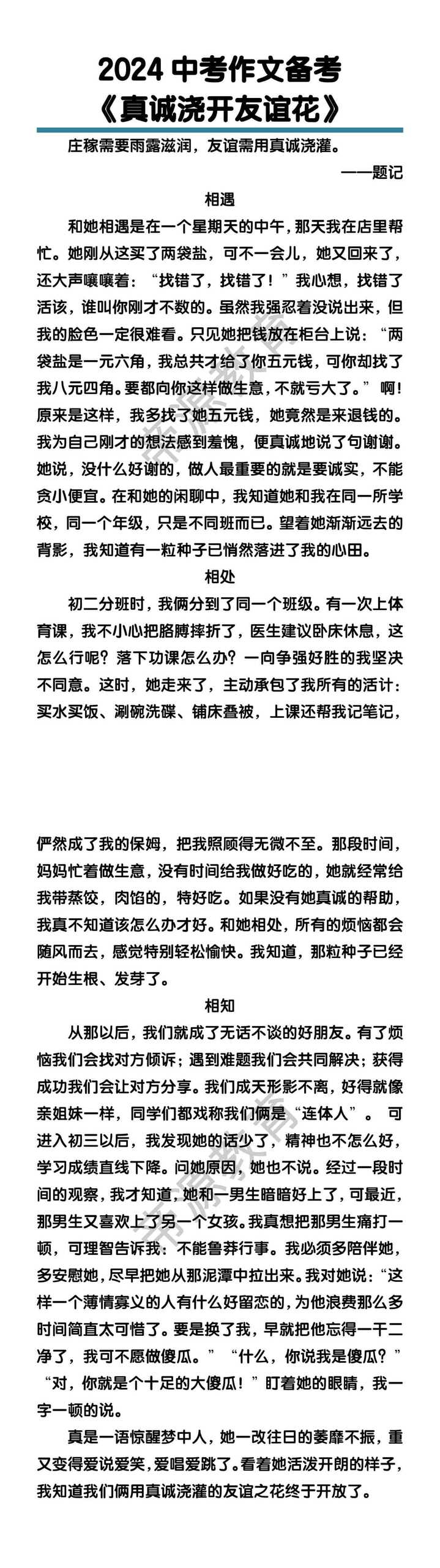 中考作文备考《真诚浇开友谊花》