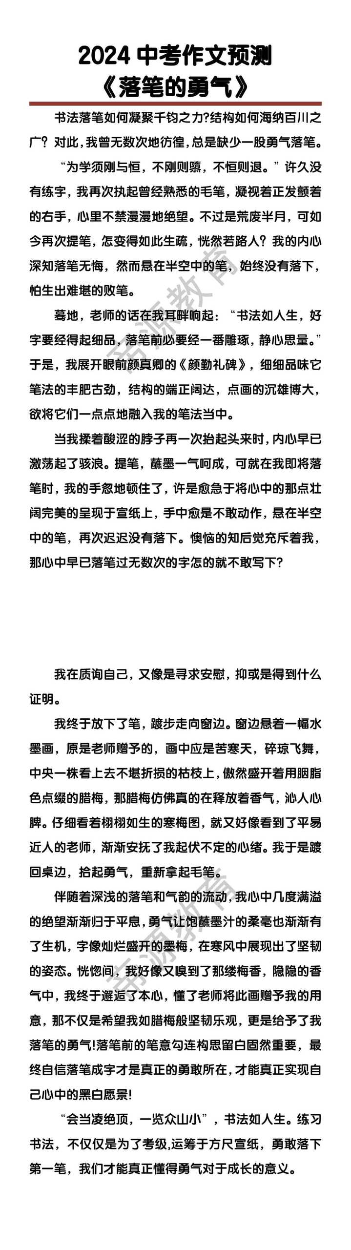 中考作文预测《落笔的勇气》
