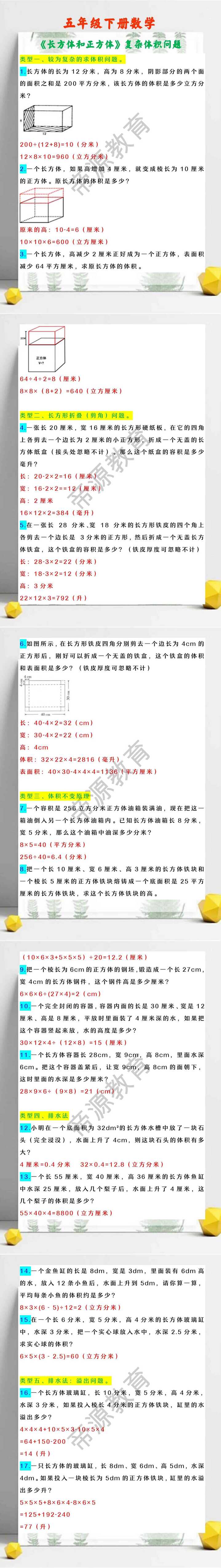 五年级下册数学 《长方体和正方体》复杂体积问题