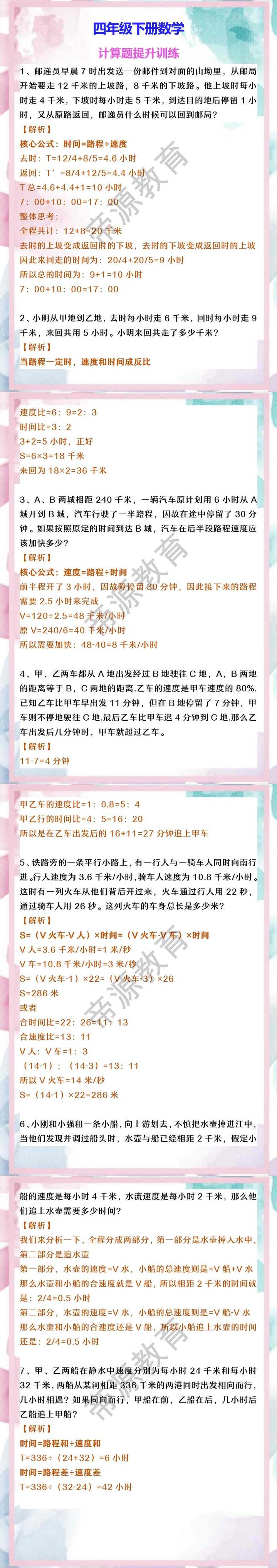 四年级下册数学 计算题提升训练