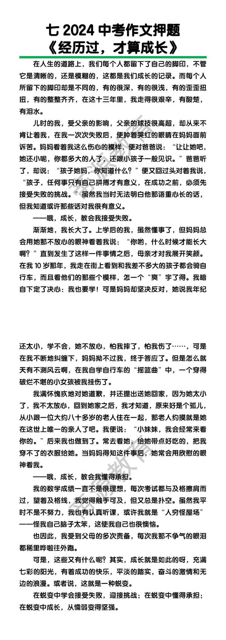 中考作文押题《经历过，才算成长》