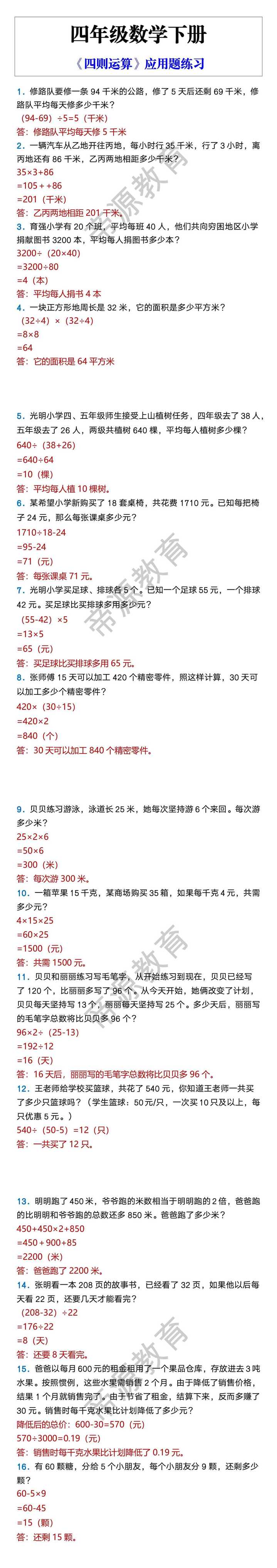 四年级数学下册 《四则运算》应用题练习