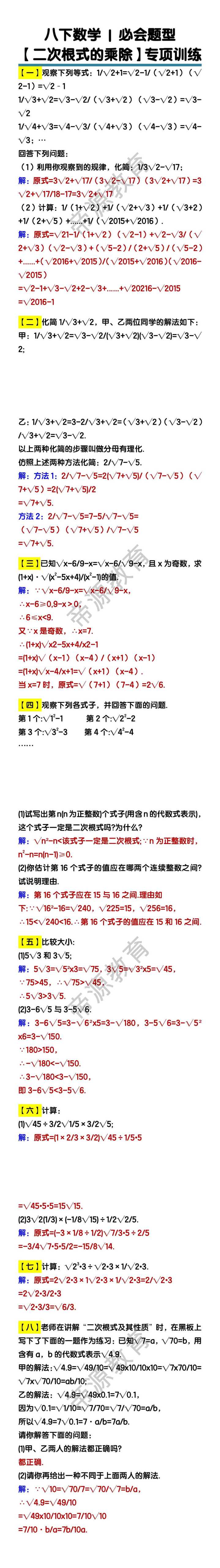 八下数学【二次根式的乘除】专项训练