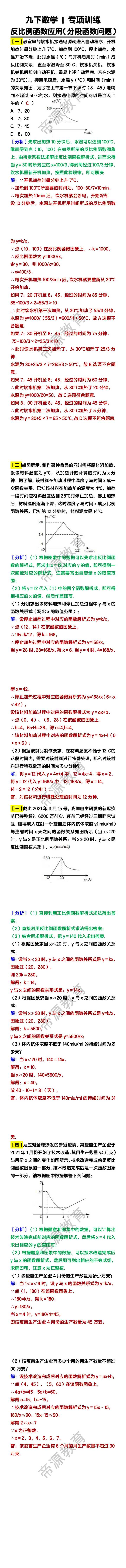 九下数学反比例函数应用（分段函数问题）专项练习