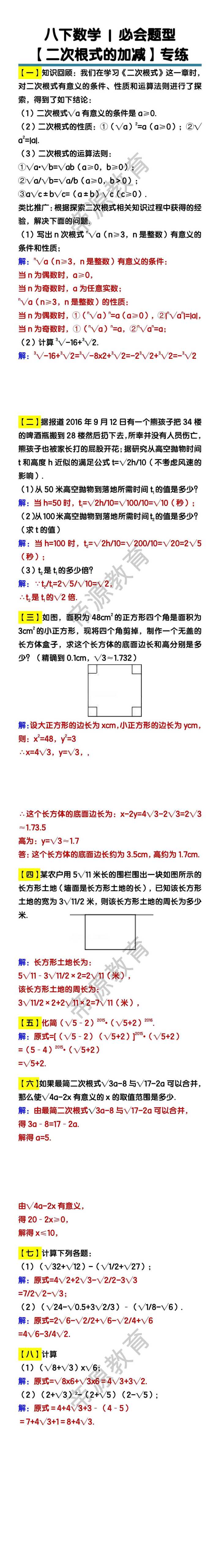 八下数学【二次根式的加减】专项练习