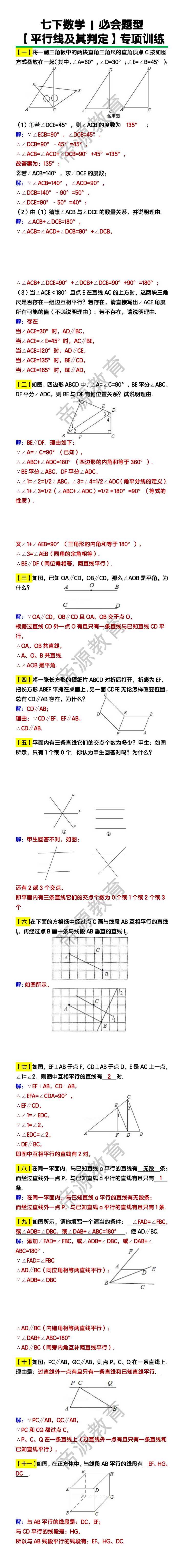 七下数学【平行线及其判定】专项训练