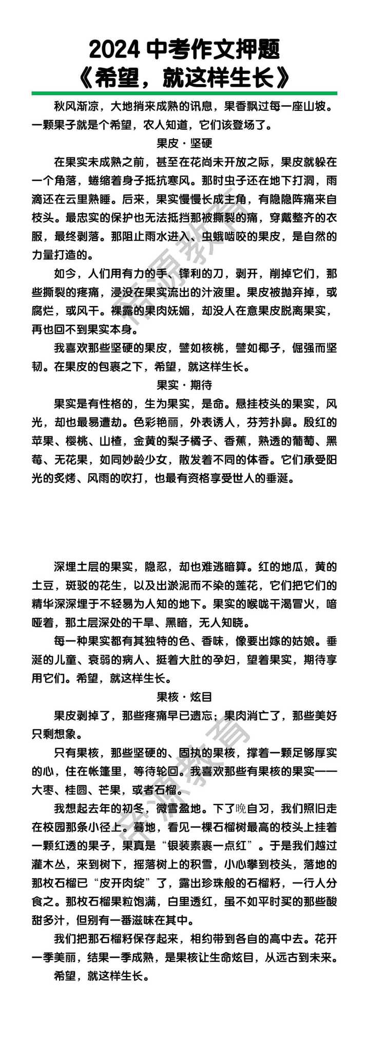 中考作文押题《希望，就这样生长》