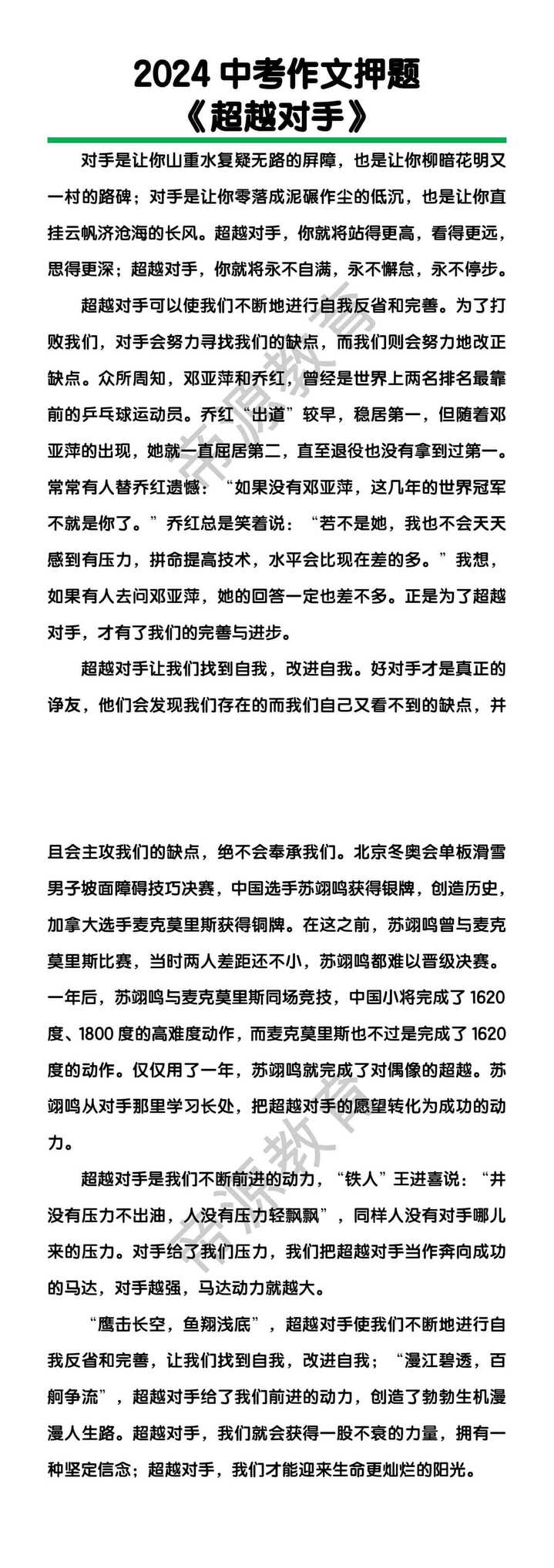中考作文押题《超越对手》