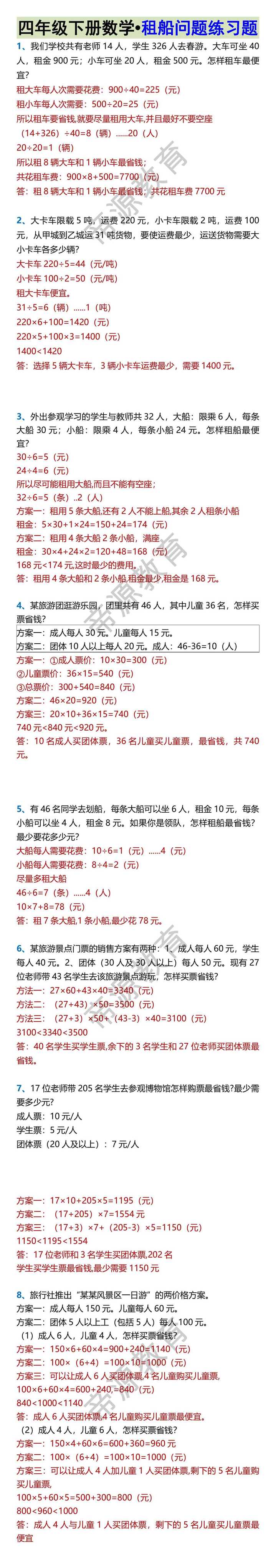 四年级下册数学•租船问题练习题